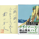 クライマーズ・ハイ　