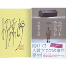 ホワイトラビット　