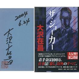 ザ・ジョーカー　