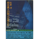 同名異人の四人が死んだ　推理小説特別書下し