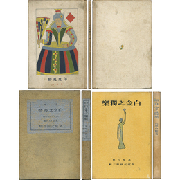 印度更紗 第1・2輯揃　