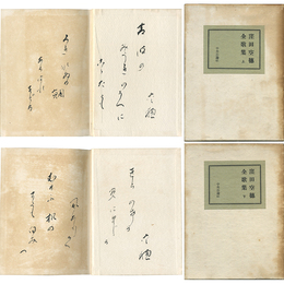 窪田空穂全歌集 上・下　