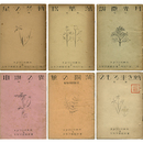 白秋パンフレット 揃　