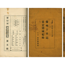 揚州十日記 嘉定屠城紀略　