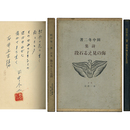 海の見える石段　今日の詩人叢書