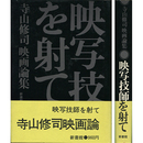 映写技師を射て　