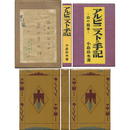 アルピニストの手記　山の随筆