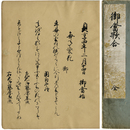 貞享四年二月十四日御會始　