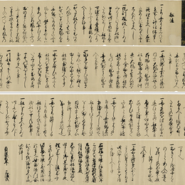 舩法四十三ケ條　