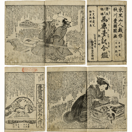 譜抜榲棒馬鹿多訳合鑑　