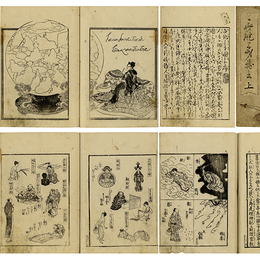 無飽三財図会 後編　