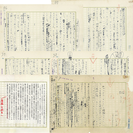 小山いと子草稿　