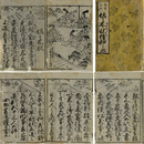 頭書新刻 佐々木状絵抄　