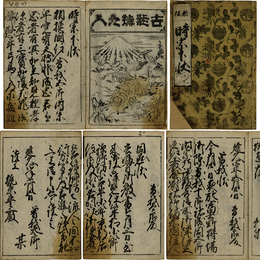 新版 時宗下状絵抄　