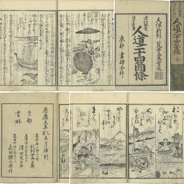 人道二十四箇條　