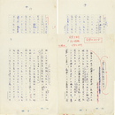 田中千禾夫草稿　