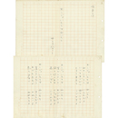 サトウハチロー詩稿　