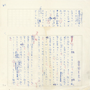 富岡多恵子草稿　