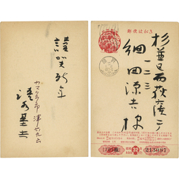 清水基吉年賀状　