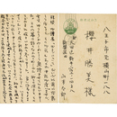 山本太郎葉書　