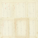 生方たつゑ歌稿　