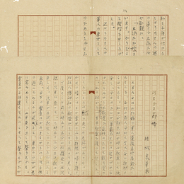 結城哀草果草稿　