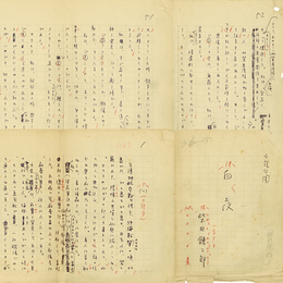 柴田錬三郎草稿　