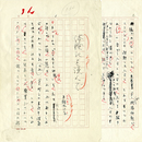 平林たい子草稿　