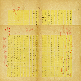 武林無想庵草稿　