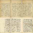 国木田独歩草稿　