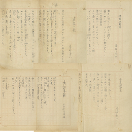 尾崎喜八詩稿 4篇　