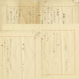 三井ふたばこ詩稿　