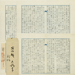 森田思軒書簡　