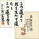 武者小路実篤色紙　