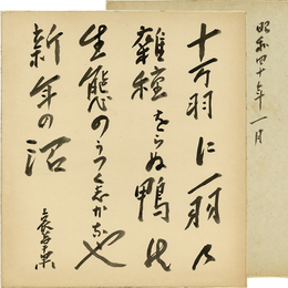 結城哀草果色紙　