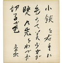 結城哀草果色紙　