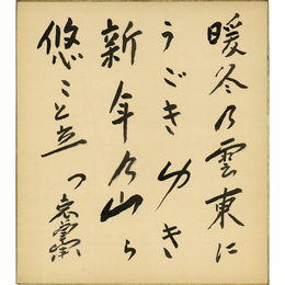 結城哀草果色紙　