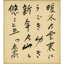 結城哀草果色紙　