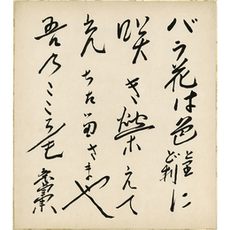 結城哀草果色紙　