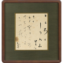 萩原朔太郎色紙　