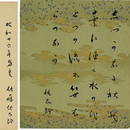 佐藤佐太郎小色紙　