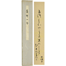 水原秋桜子短冊　