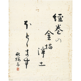 水原秋桜子まくり　