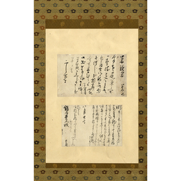 鳥文斎栄之・初代歌川豊国 書簡　