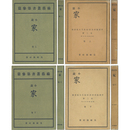 家 上・下揃　緑蔭叢書第参篇