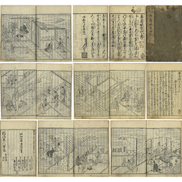 新板絵入 興廃妹背山　