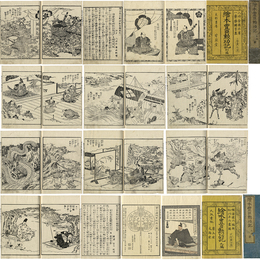 絵本豊臣勲功記　