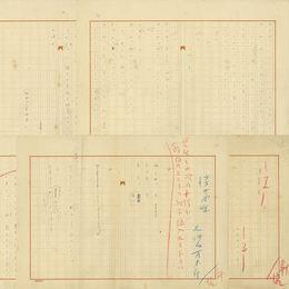 久保田万太郎草稿　