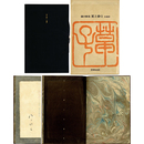 星と砂と 日録抄　草子1