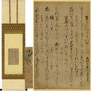 伝浄弁律師筆四半切　